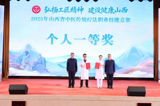 山西省中医传统疗法职业技能竞赛举办