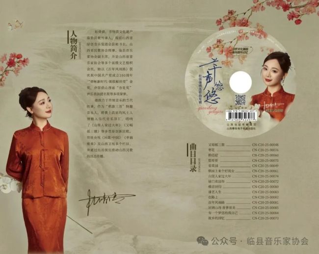 临县民歌传承人杜倩倩首张专辑《芊声悠悠》正式出版