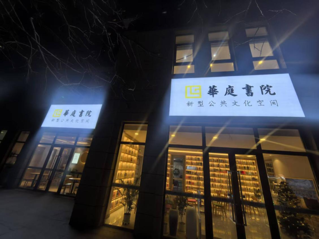 一树杏花读春风:书香浸润新年首夜