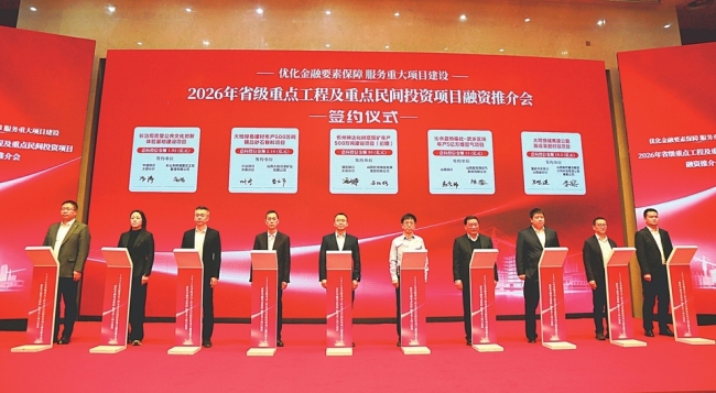 金融赋能项目 驱动转型发展