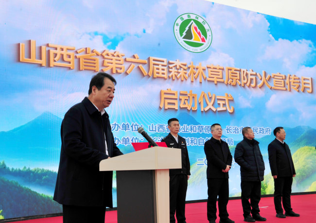 山西省第六届森林草原防火宣传月启动仪式在长治市成功举行