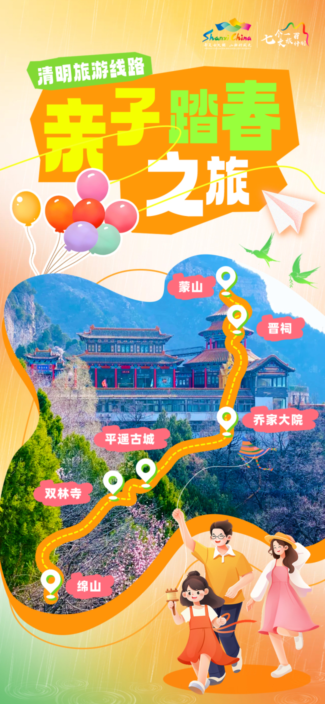 春光正好,不负山河!山西发布春游主题精品线路,邀您尽览表里山河之美