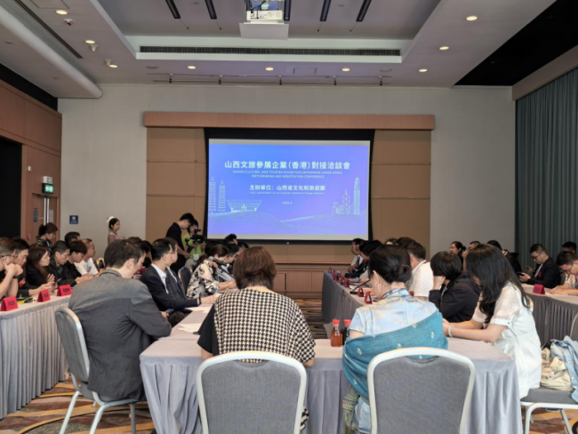 山西文旅参展企业（香港）对接洽谈会在港成功举行