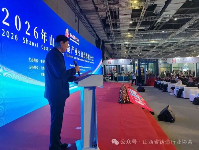 山西铸造产业合作交流推介会在沪举行