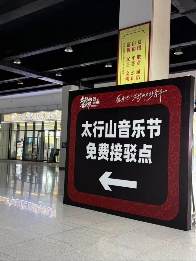 Changzhi · 2026 Taihang Mountain Music Festival