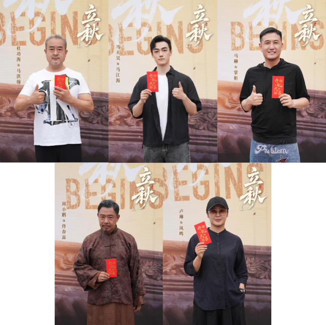 信义传百年 经典启新程 微短剧《立秋》在榆次常家庄园盛大开机