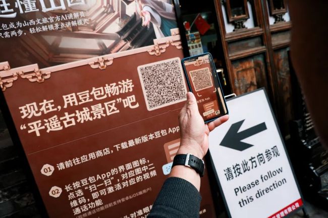 豆包成为山西文旅官方 AI 讲解员,助力国庆智慧出游