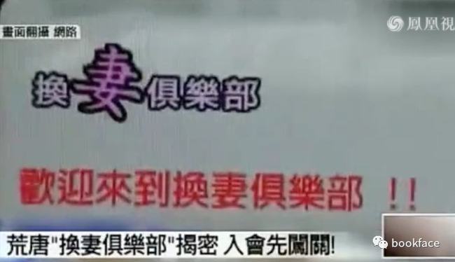 大学教授在酒店跟5人玩＂换妻游戏＂：没老婆 带女友去