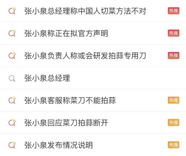 “中国人切菜方法不对”？张小泉总经理道歉！热搜背后：研发投入几乎无增长，7成产品靠代工