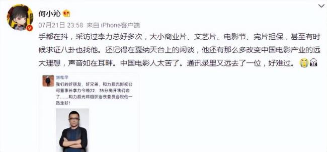 知名制片人李力辞世，曾出品《北平无战事》《归来》等