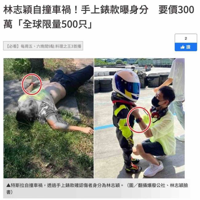 林志颖父子突发车祸，300万名牌手表曝身份，家人说应该没大碍