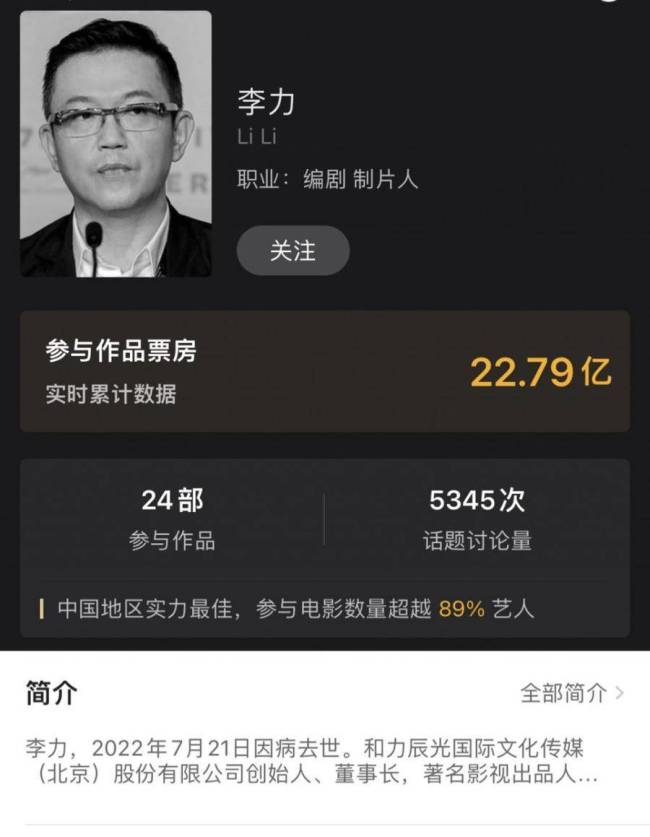 《北平无战事》出品人李力去世，编剧刘和平确认消息