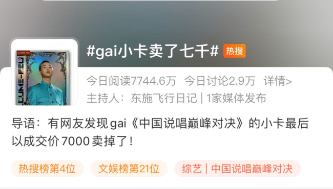 热搜！GAI的一张卡片卖了7000！回应来了！