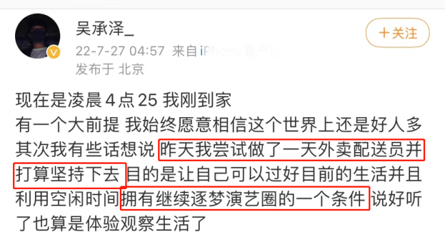 选秀爱豆兼职送外卖，晒照被吐槽卖惨，与井柏然合演新戏刚杀青