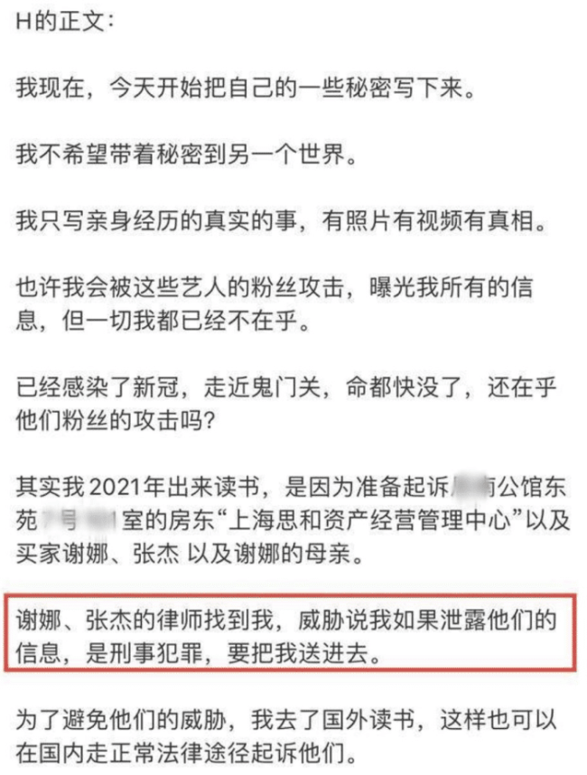 张杰谢娜跳单案即将开庭，状告中介涉嫌诽谤，此前已发律师声明