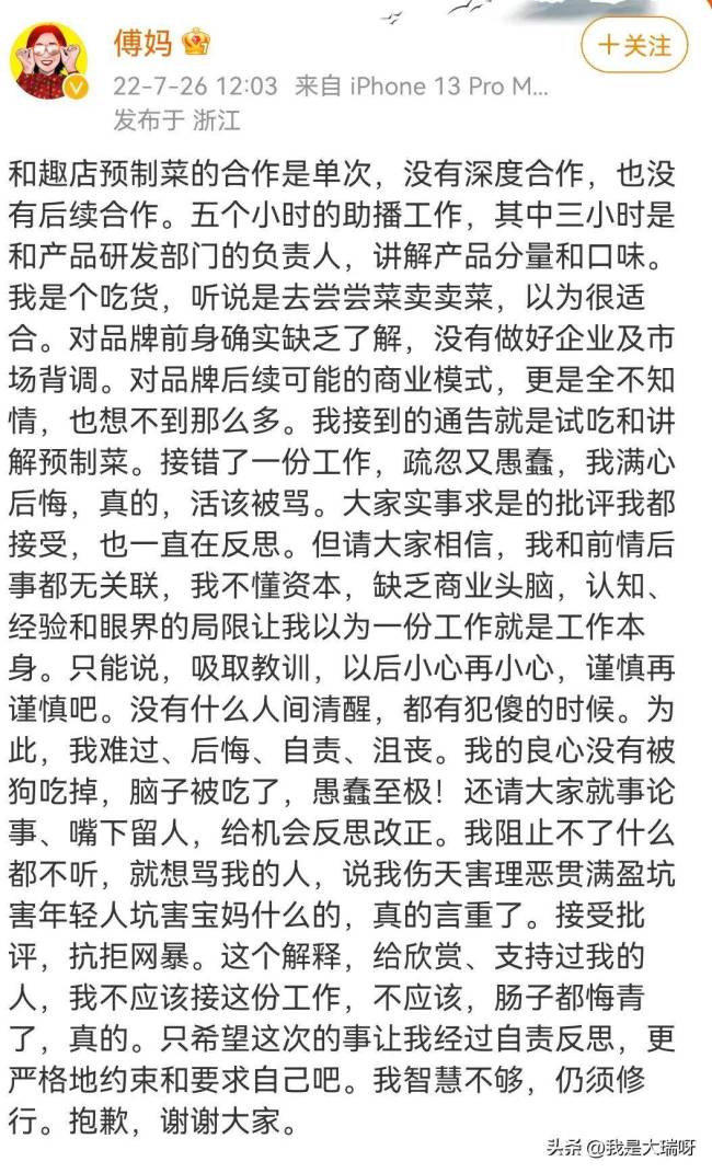 傅首尔正式道歉！因和趣店合作被骂惨，直言肠子都悔青了