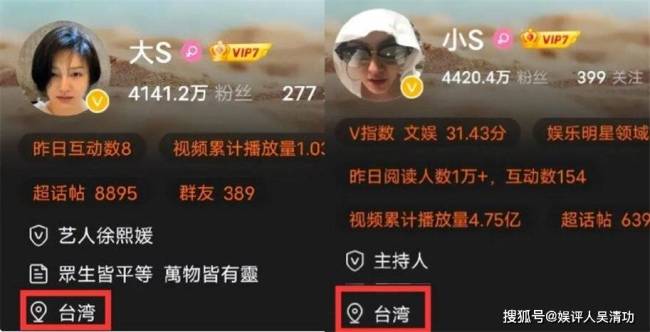 立场有问题？大S和小S的IP地址显示“台湾”，而不是“中国台湾”