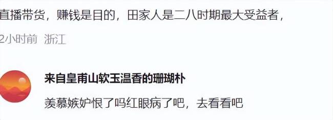 眼红了？田静直播带货遭嘲是最大受益者，静静开直播回应传闻