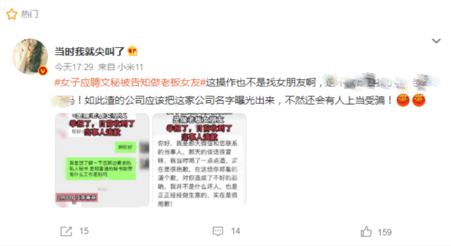 女子应聘秘书被告知做老板女友