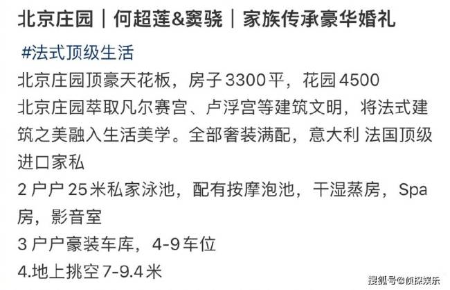 被传与何超莲婚房值8个亿，窦骁工作室发声辟谣：假的