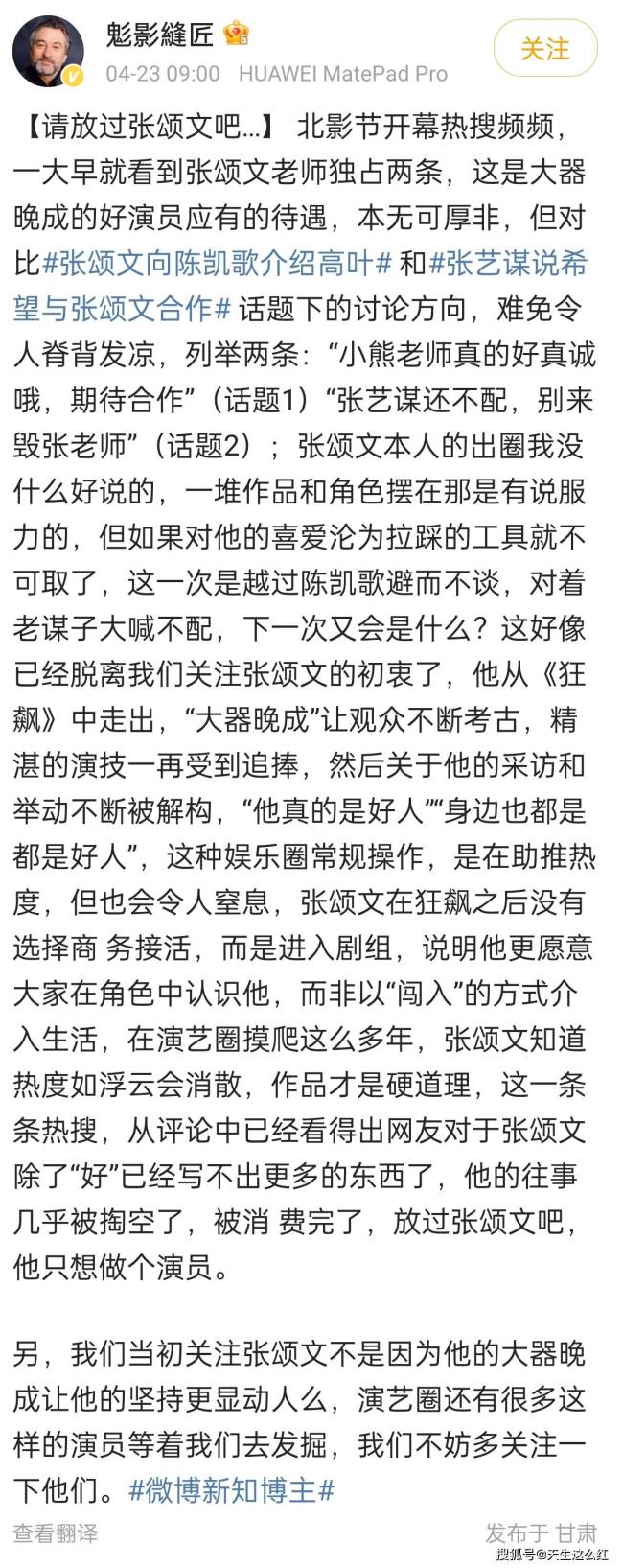 陈凯歌主动握手，张艺谋求合作，是谁把张颂文架在火上烤？