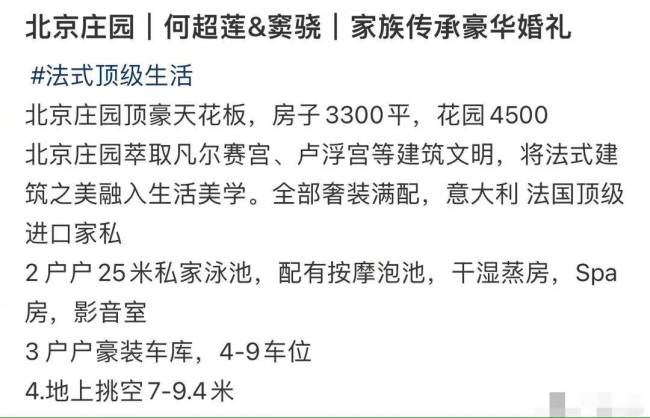 窦骁何超莲婚房价值8个亿？网友：窦骁的票房加起来还没有这个数