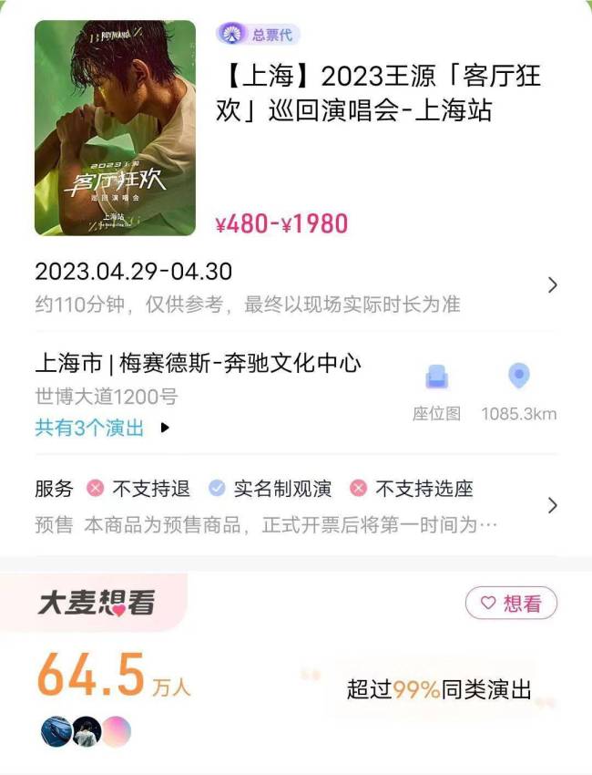 王源演唱会上海站门票开售，两轮“秒空”，听说还有机会