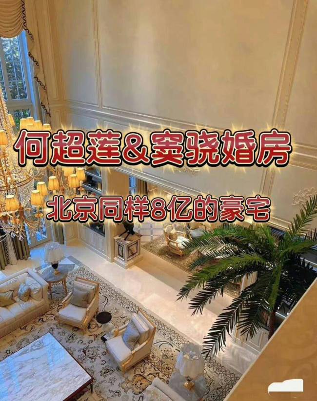 何超莲窦骁大婚5天后，8亿3300平婚房内景曝光，不愧是顶级豪门！