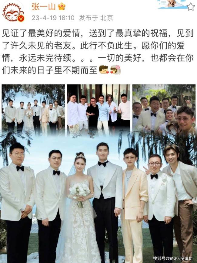 张一山疑似在何超莲的婚礼上吞云吐雾？袁弘佩服窦骁一人策划婚礼