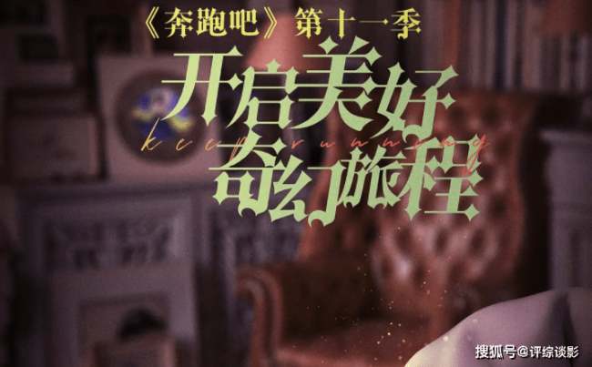 笑不活了！《奔跑吧》首播口碑逆天，白鹿超有梗，周深成搞笑担当