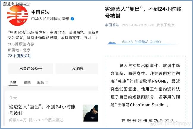 官方点名PG One！中央政法委和警方官媒将PG列为反面教材“劣迹艺人”！