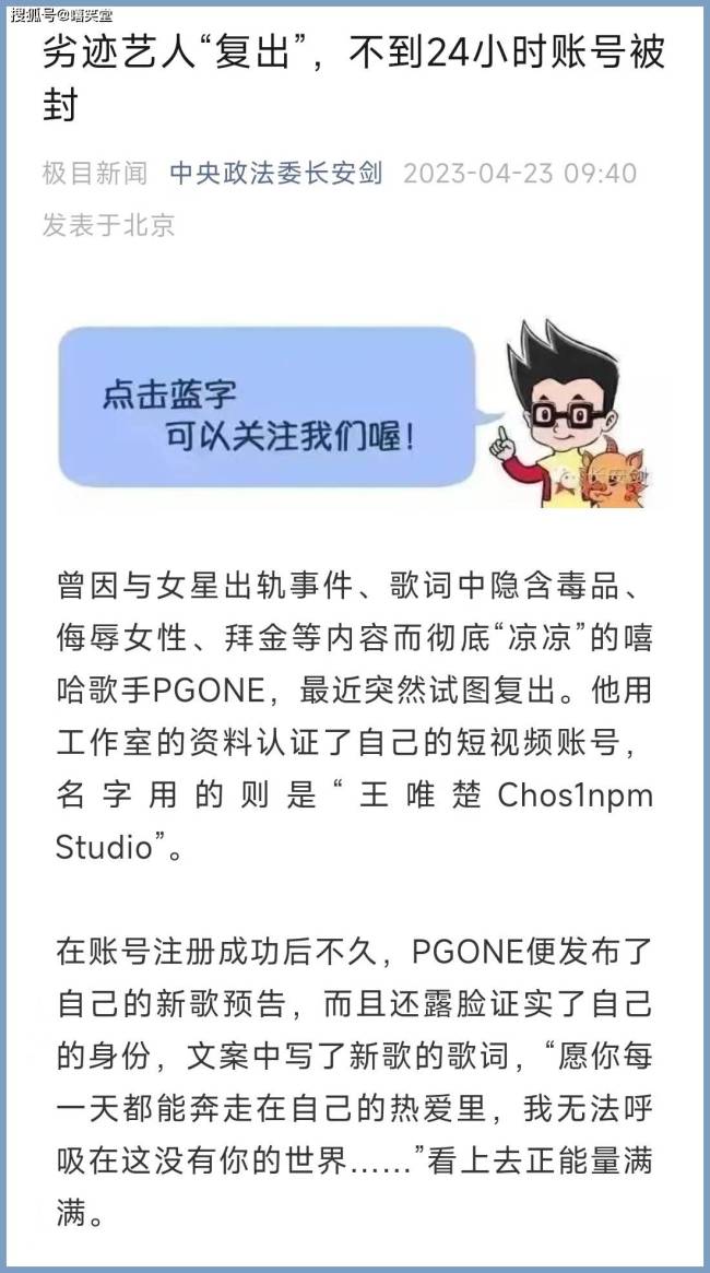 官方点名PG One！中央政法委和警方官媒将PG列为反面教材“劣迹艺人”！