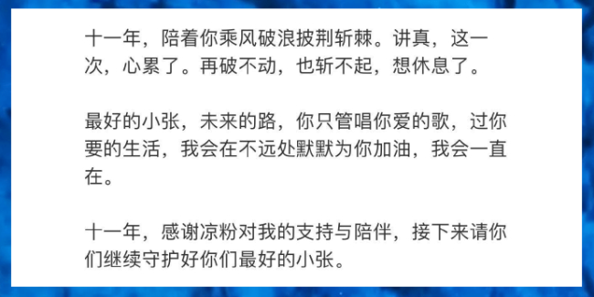 收好处费！张靓颖经纪人离职原因曝光，当年离职发文被指茶味十足