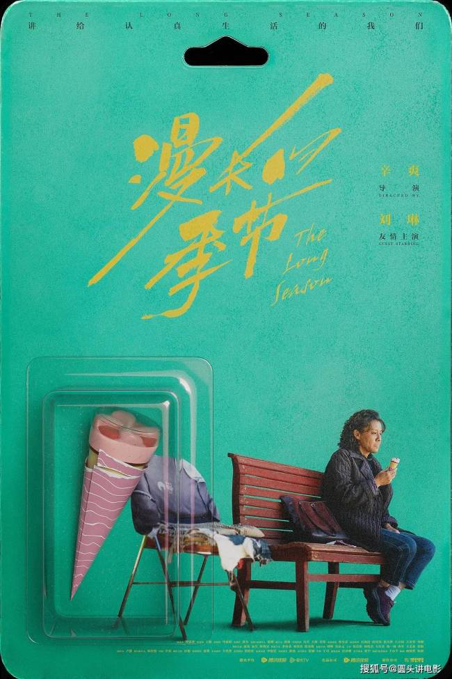 《灿烂的季节》热播满屏五星好评，范伟秦昊强强联手，有爆款潜质
