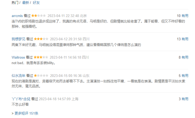 《法言人》播出10集内地仍无评分！林夏薇回应：讨论热度高