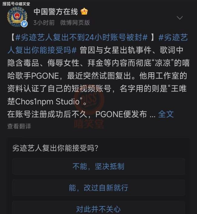 官方点名PG One！中央政法委和警方官媒将PG列为反面教材“劣迹艺人”！