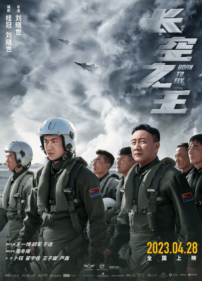 真事、真机、真还原，《长空之王》领跑五一预售榜，众明星打call
