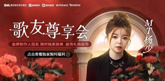繁星互娱MT杨少歌友尊享会登陆酷狗直播，花式颁奖感恩回馈粉丝陪伴