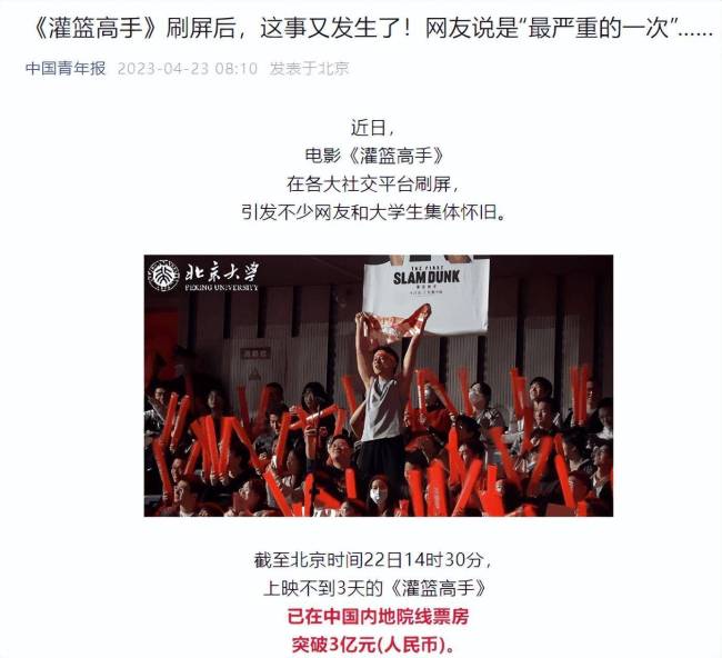 《灌篮高手》遭遇影史最惨屏摄，官媒下场痛斥，背后传递哪些讯号