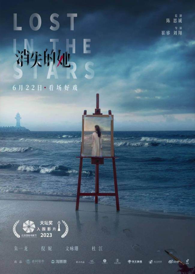 朱一龙倪妮新作《消失的她》，下一部暑期档爆款？