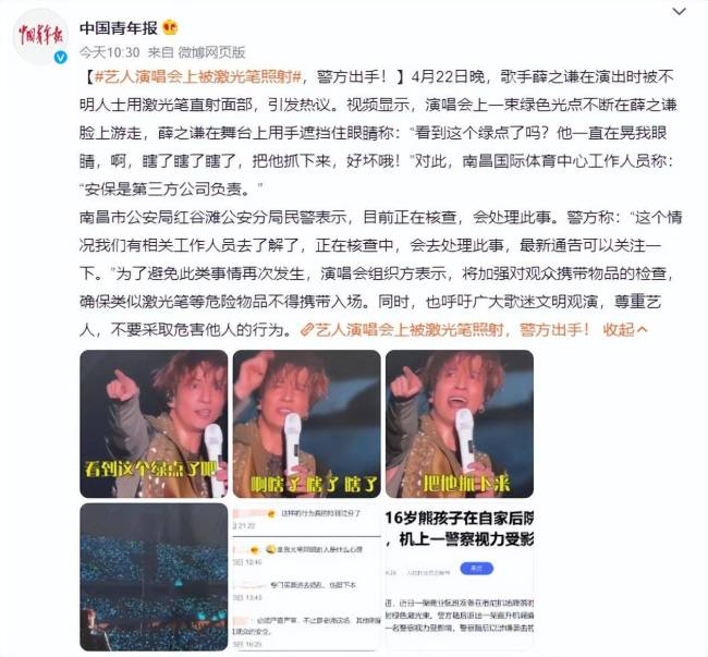 黑粉太嚣张！用激光笔照射薛之谦眼睛，跳舞挑衅警方，喊着求打压