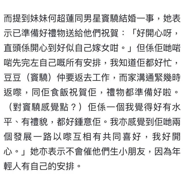 何家掌权人何超琼表态很欣赏妹夫窦骁，已准备好礼物送给超莲夫妇