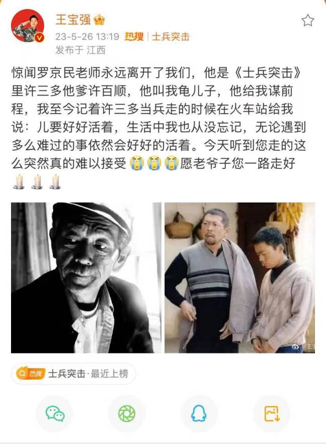 泪目！王宝强发文悼念罗京民，仍记得老师在《士兵突击》说过的话