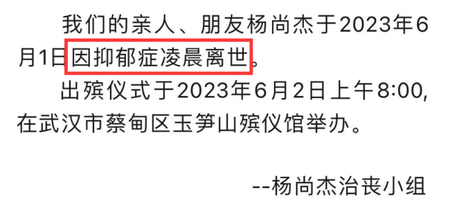 导演杨尚杰抑郁症自杀去世，年仅28岁，最后一条动态与华晨宇有关