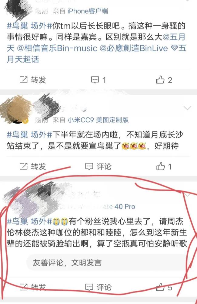 场内吹哨，场外喊张碧晨，华晨宇助阵五月天演唱会为何会引反感？