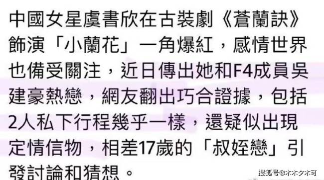 虞书欣吴建豪恋情风波升级，女方火速回应：纯属无稽之谈