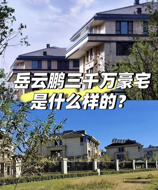 38岁岳云鹏定居北境富人区！和刘强东做邻居，110000元每平不嫌贵！