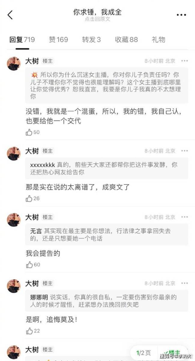 刷两千万，就必须到从女主播身上得到点什么？