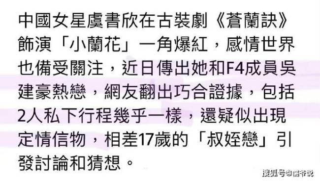 狗仔葛斯齐发声力挺吴建豪，揭开吴建豪虞书欣叔侄恋真相，直言这瓜太离谱