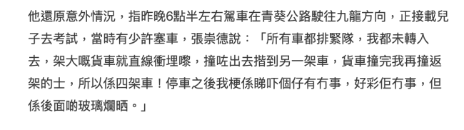 刘美娟丈夫自曝遭遇车祸，座驾被货车直线追尾，次子在车上受轻伤